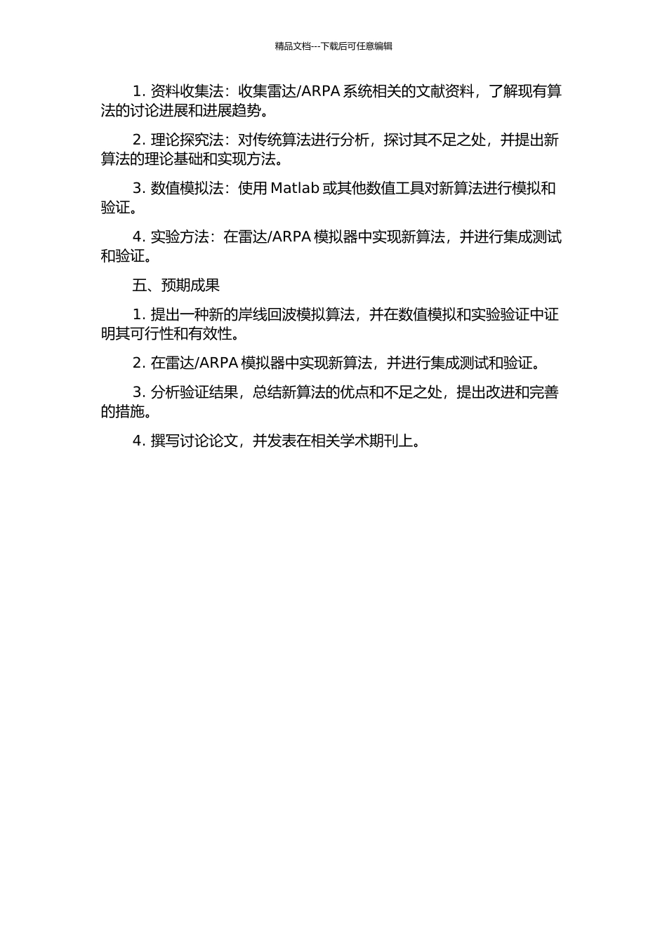 ARPA模拟器中岸线回波的生成算法及模拟的开题报告_第2页