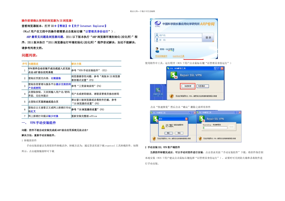 ARP常见问题解决方案_第1页