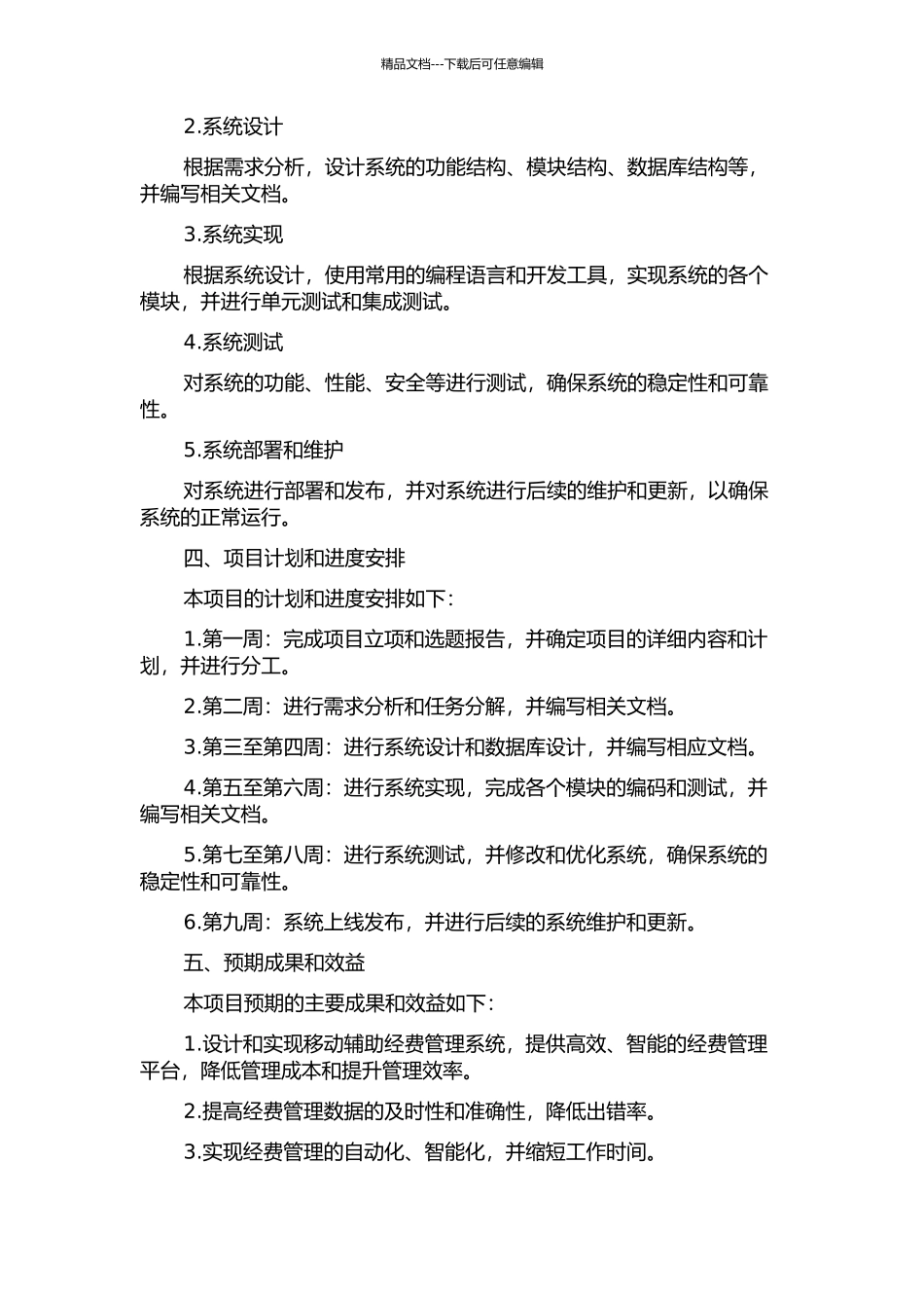 ARP移动辅助经费管理系统的设计与实现的开题报告_第2页