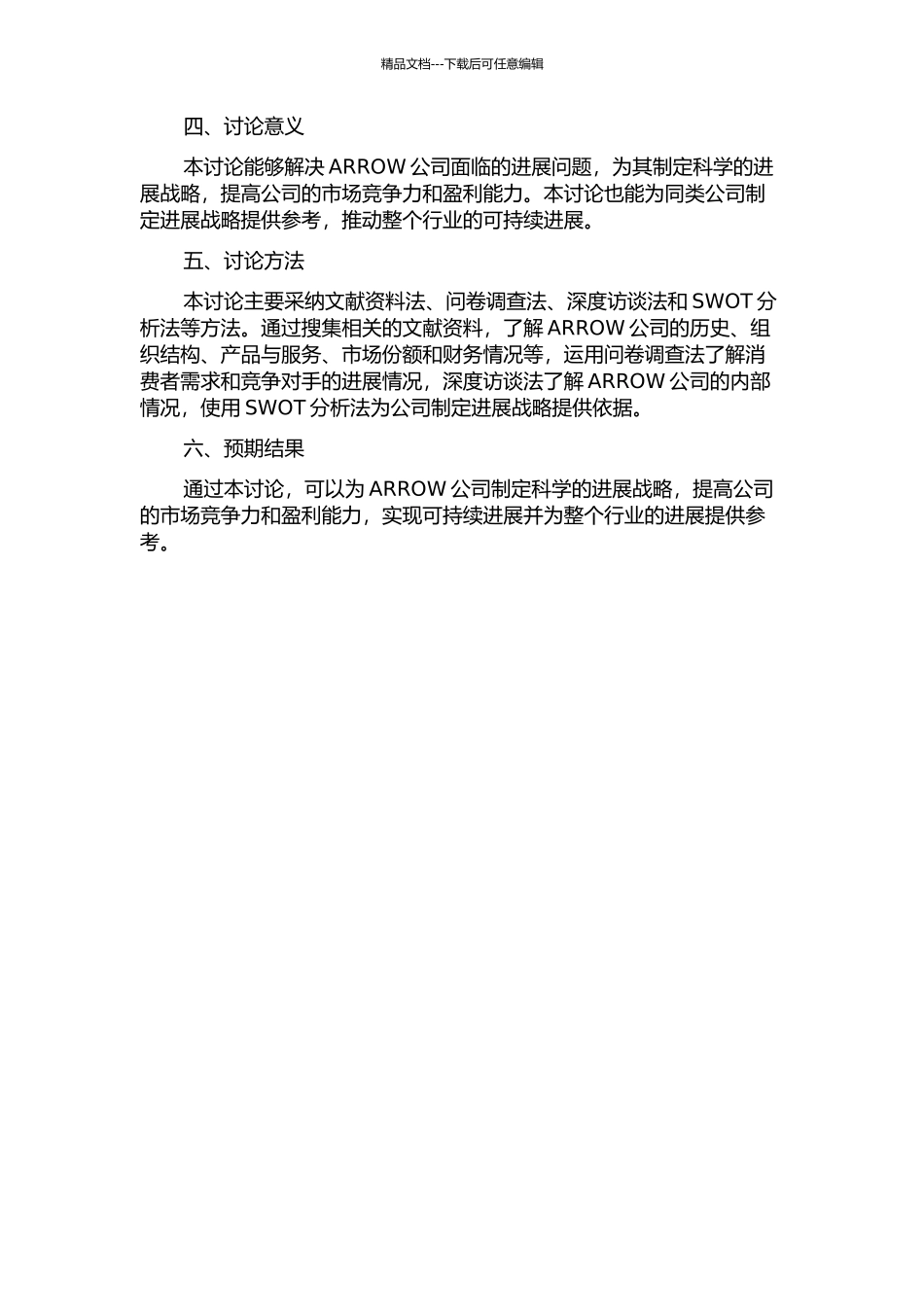 ARROW公司企业发展战略研究的开题报告_第2页