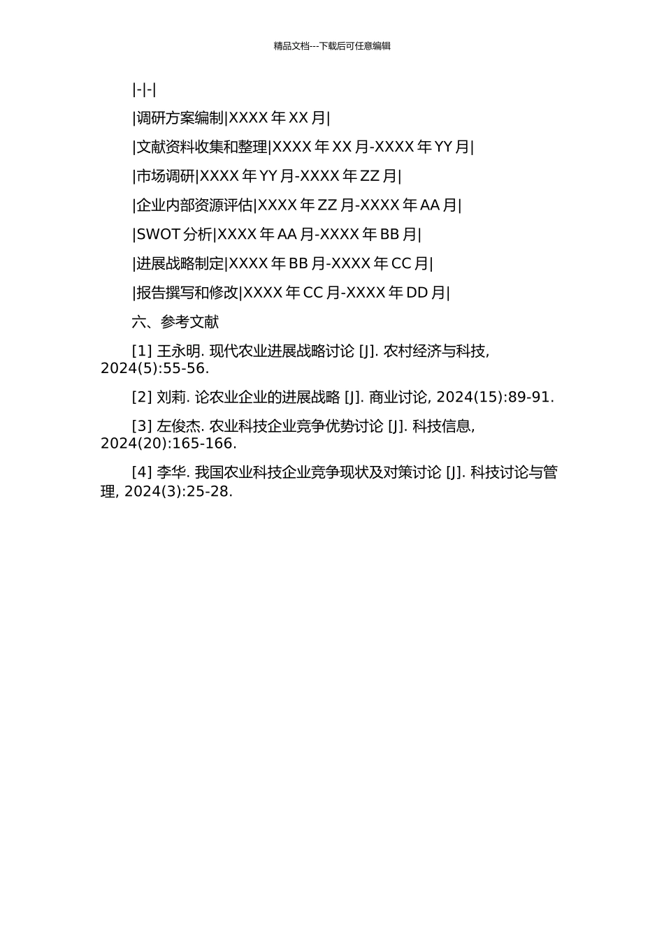 ARS公司发展战略研究的开题报告_第3页