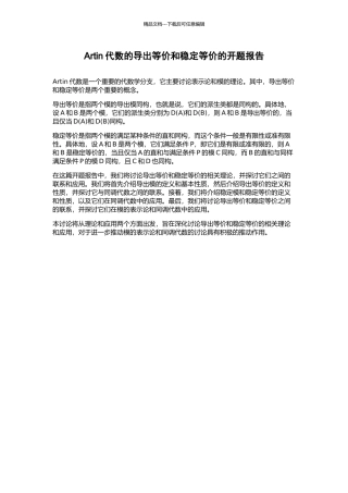Artin代数的导出等价和稳定等价的开题报告