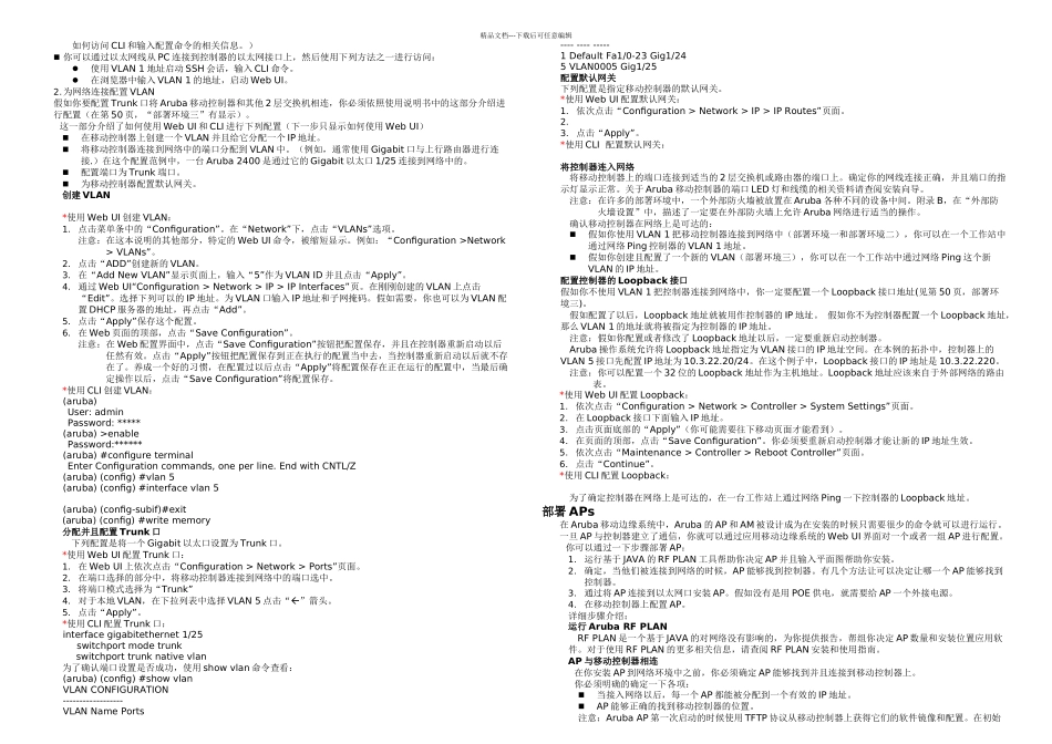 Aruba配置手册大全_第2页