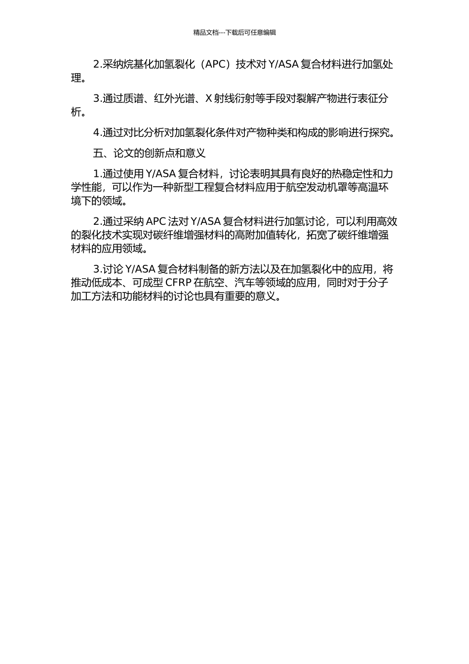 ASA复合材料的制备及加氢裂化性能的开题报告_第2页