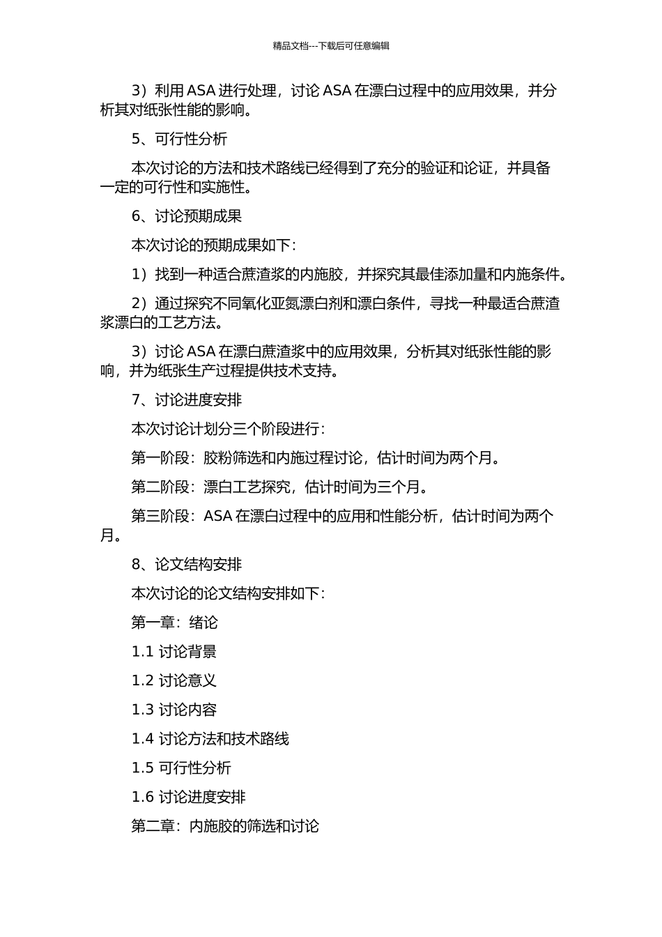 ASA用于漂白蔗渣浆浆内施胶的应用研究的开题报告_第2页