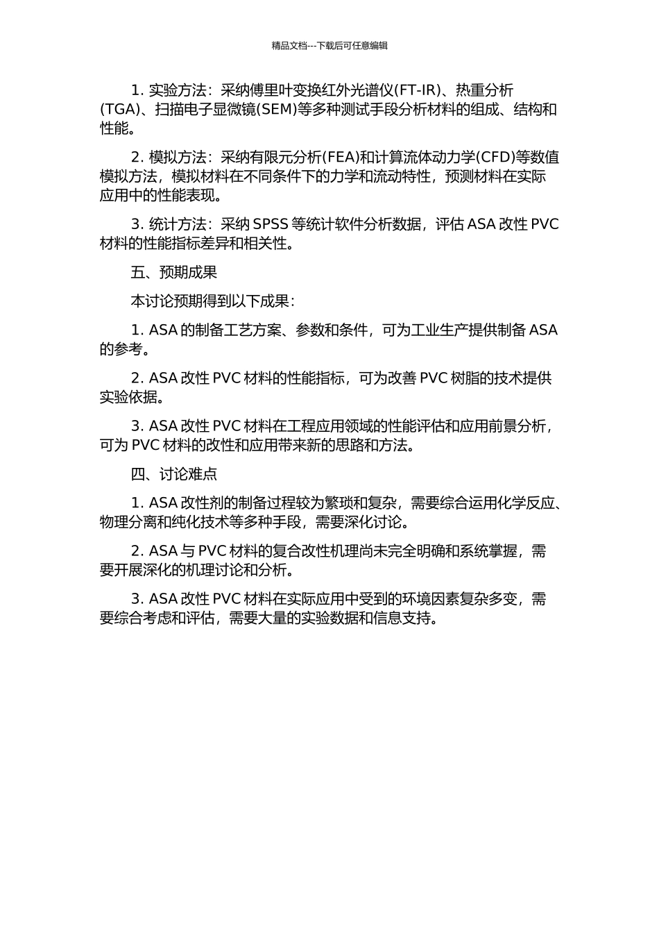 ASA的制备及其改性PVC的研究的开题报告_第2页