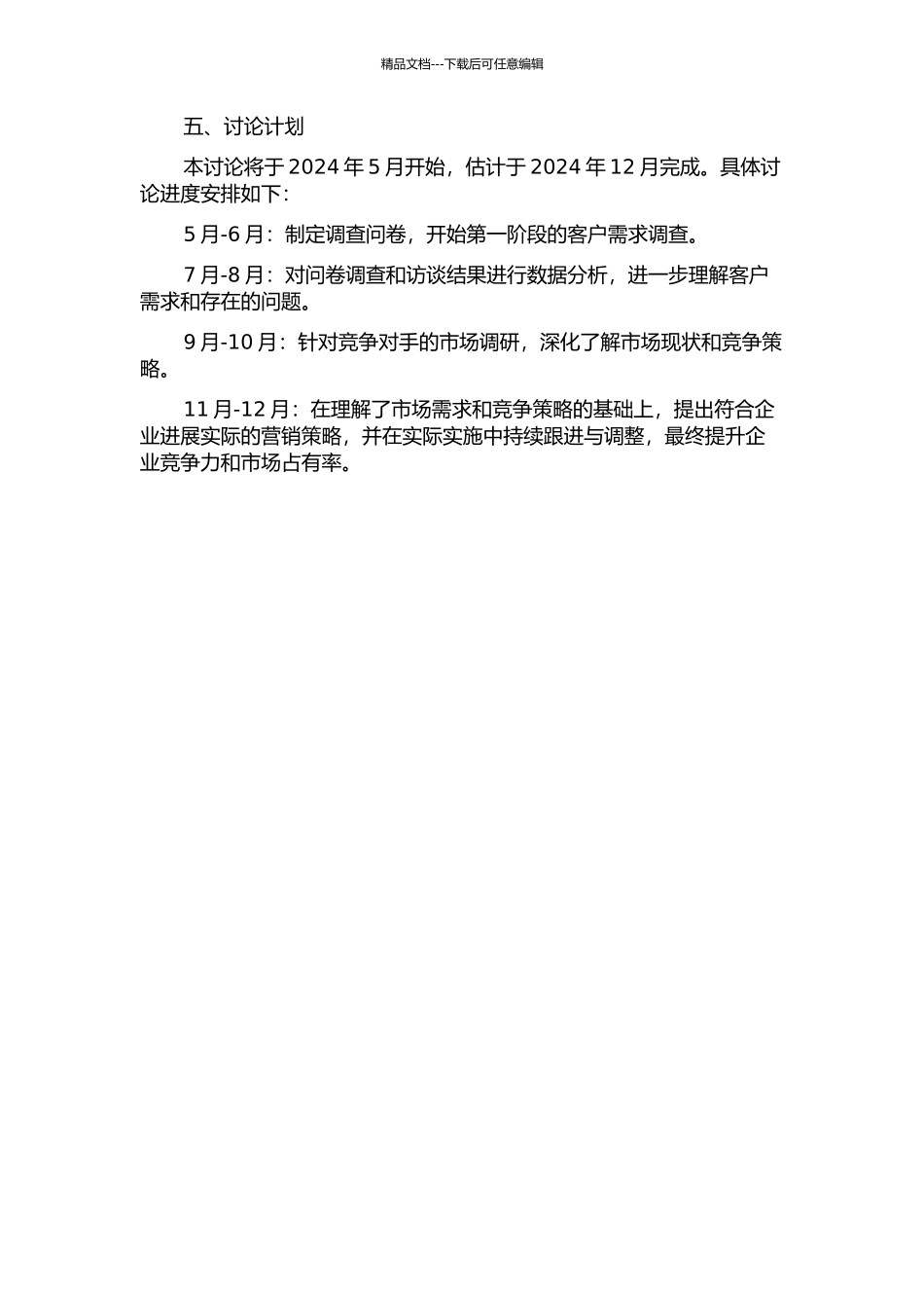 ASB公司ADSL产品市场营销策略研究的开题报告_第2页