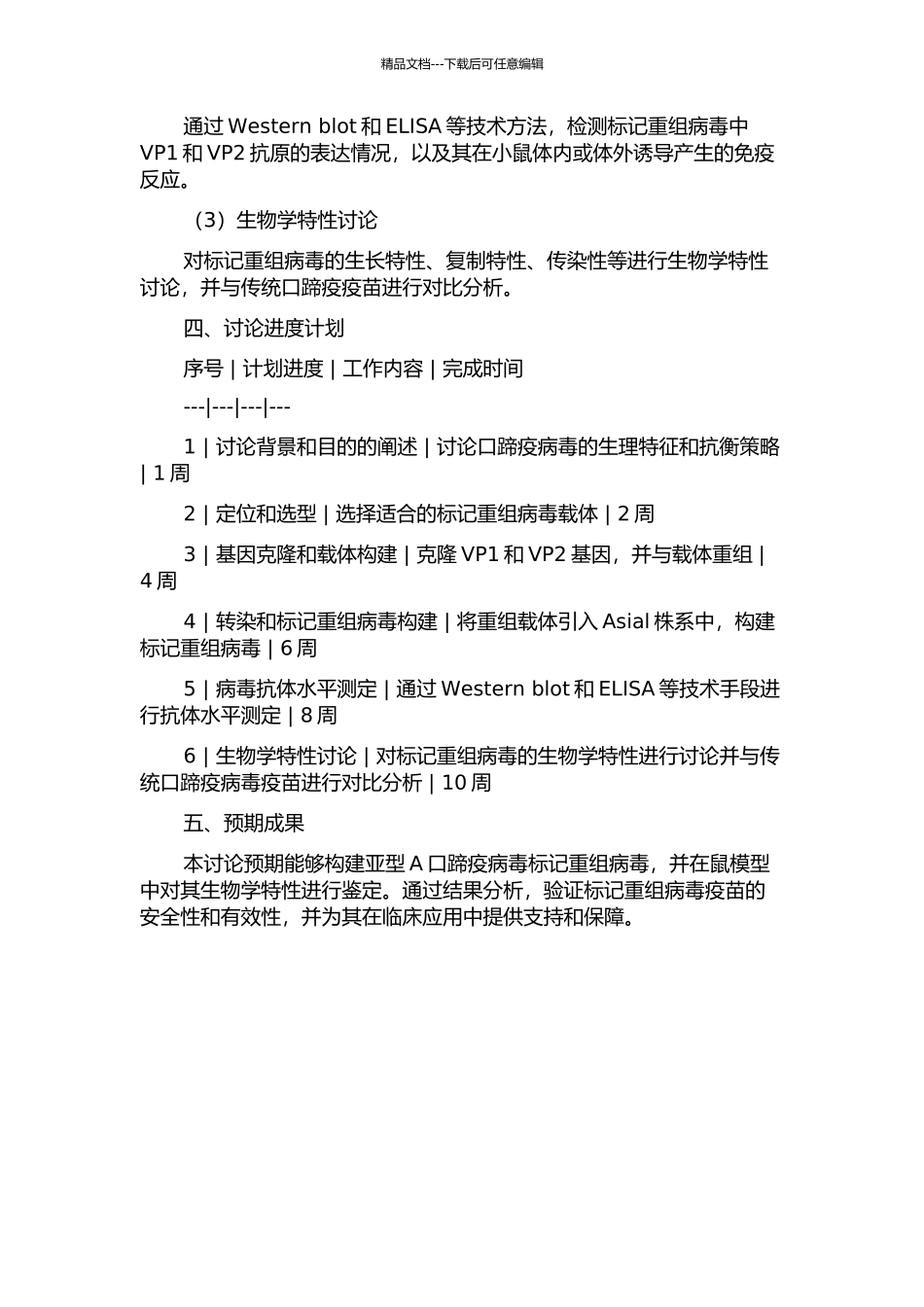 Asial型口蹄疫标记重组病毒的构建及其生物学特性的研究的开题报告_第2页