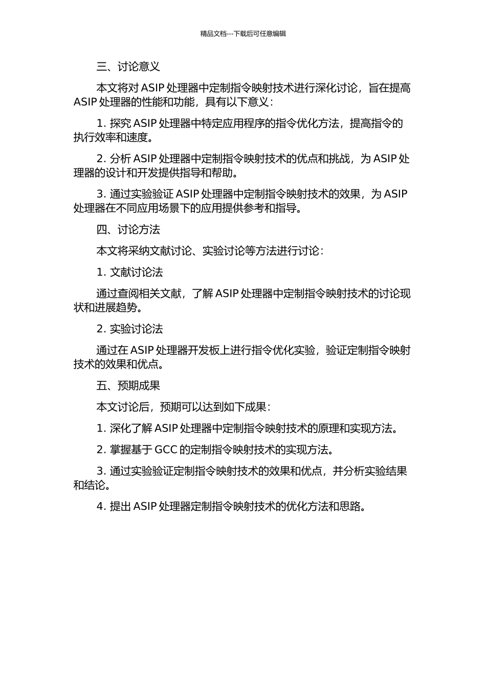 ASIP处理器中定制指令映射技术研究的开题报告_第2页