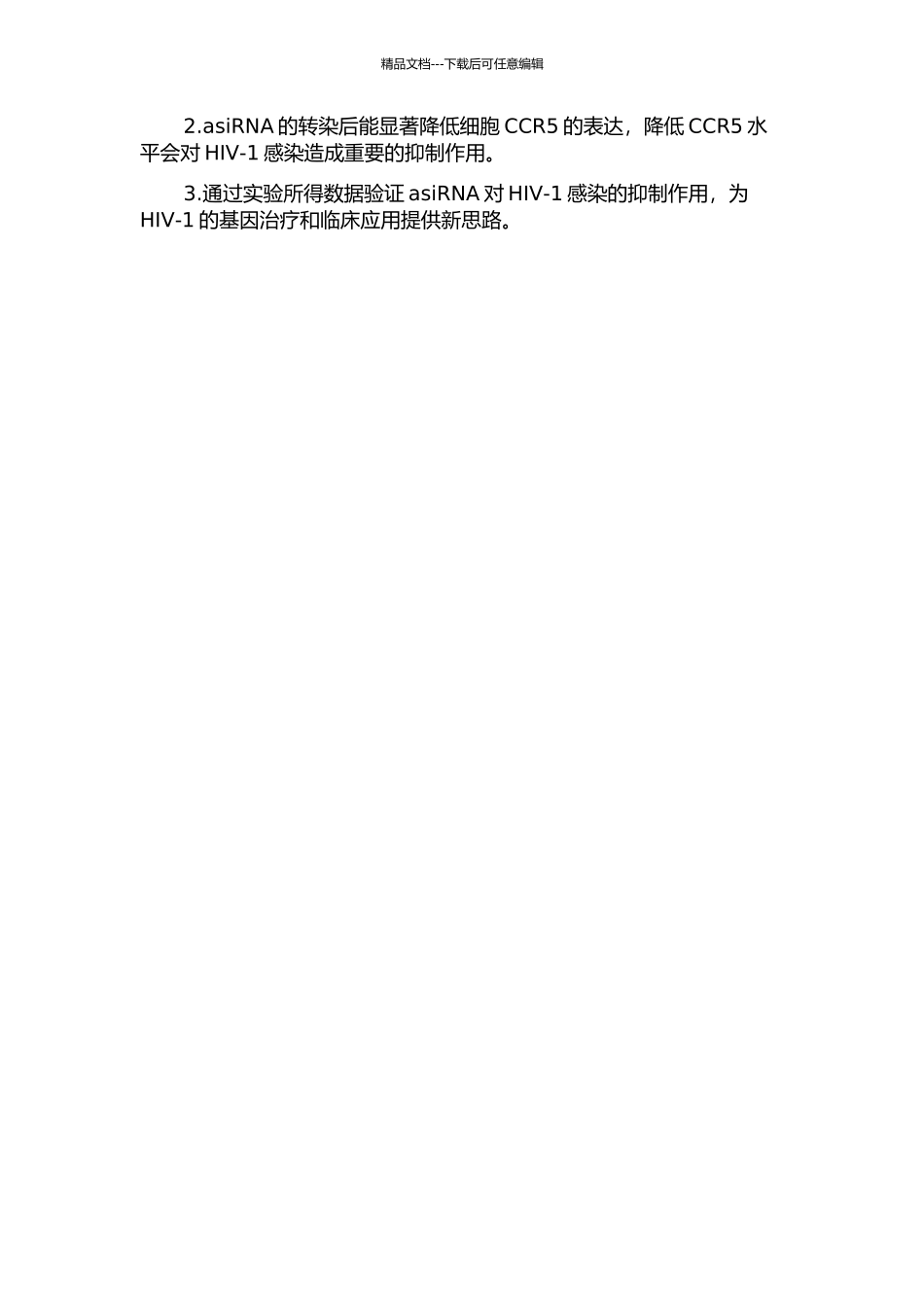asiRNA对CCR5表达的下调及对HIV-1感染的抑制的开题报告_第2页