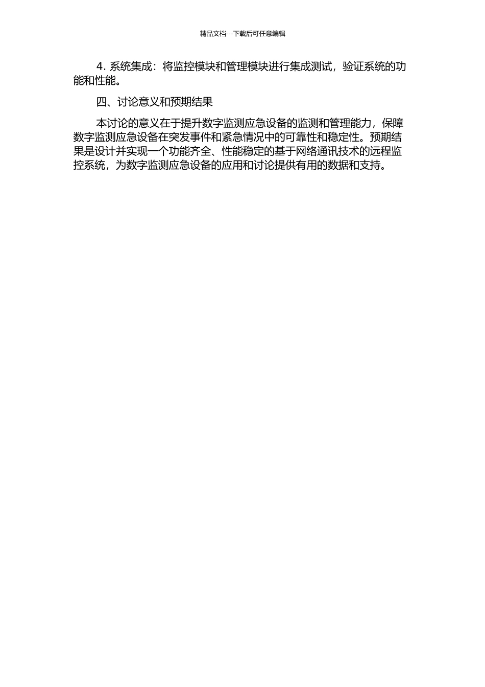 ASI数字监测应急设备远程监控系统的设计与实现的开题报告_第2页