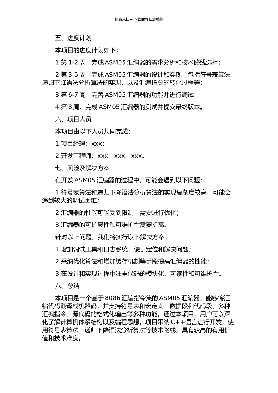 ASM05汇编器的设计与实现的开题报告_第2页