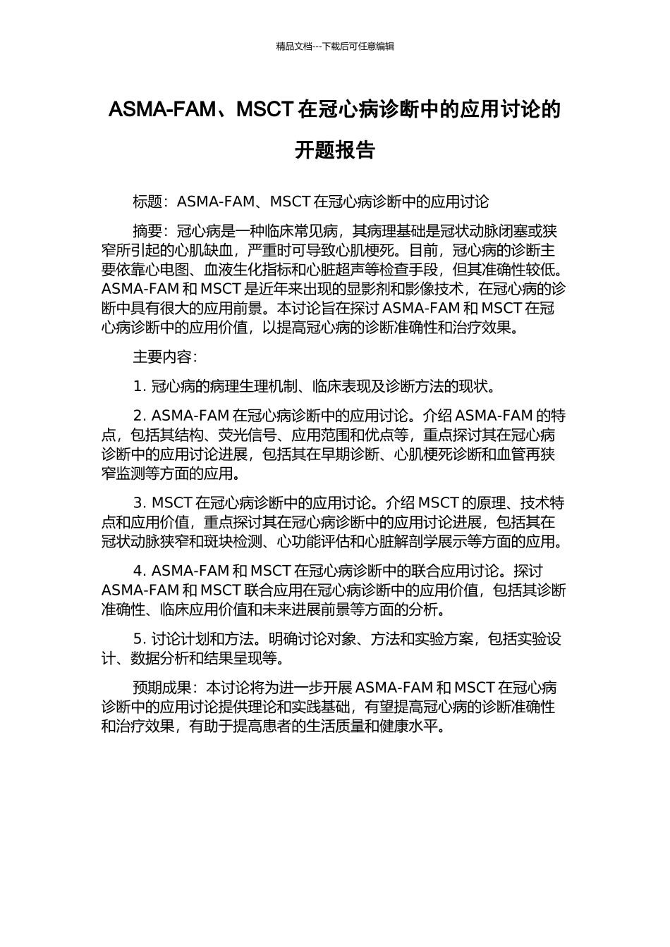 ASMA-FAM、MSCT在冠心病诊断中的应用研究的开题报告_第1页
