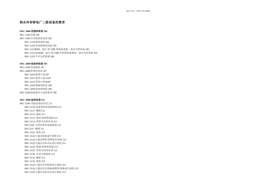 ASME规范XI卷IWC分卷轻水冷却核电厂二级设备要求_第1页