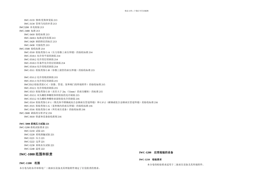 ASME规范XI卷IWC分卷轻水冷却核电厂二级设备要求_第2页
