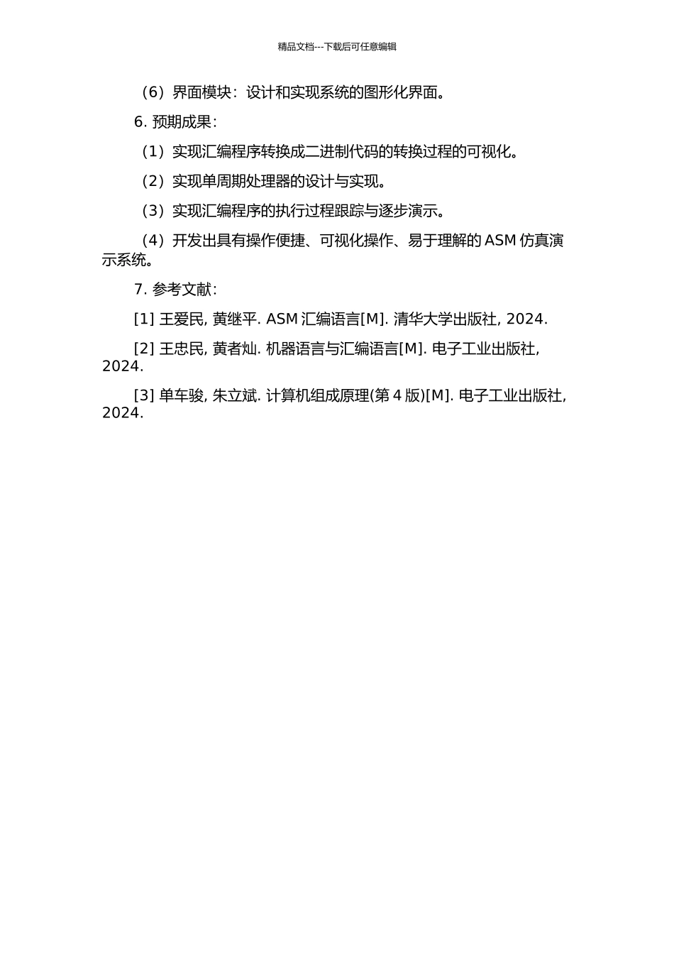 ASM仿真演示系统构建的开题报告_第2页