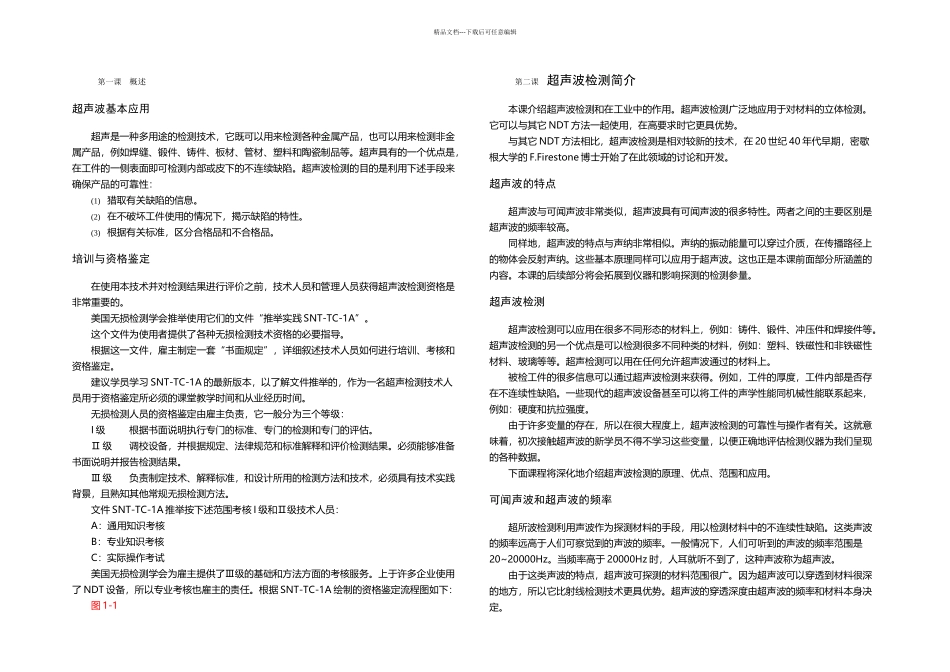 ASNTUT二级官方教程_第2页