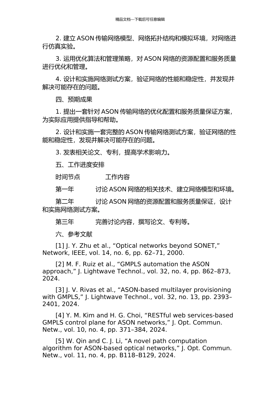 ASON传输网络优化与测试分析的开题报告_第2页
