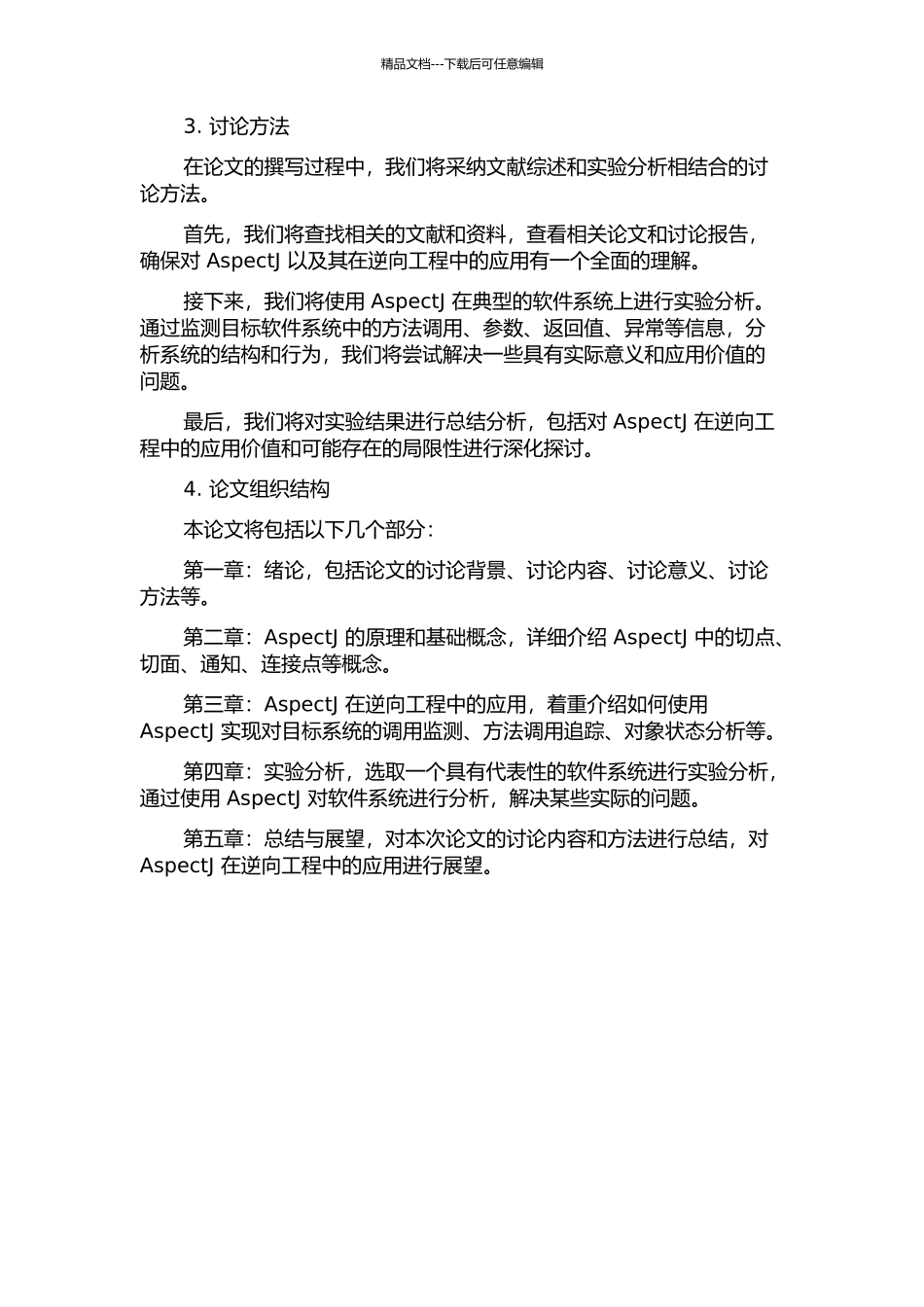 AspectJ的分析及其在逆向工程中的应用的开题报告_第2页