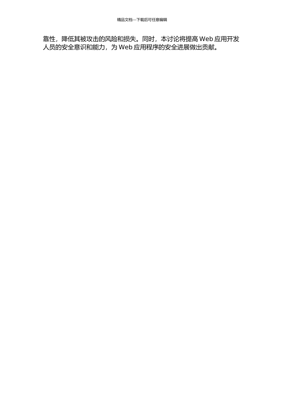 ASP.NET-Web应用程序的安全性机制分析与应用研究的开题报告_第2页