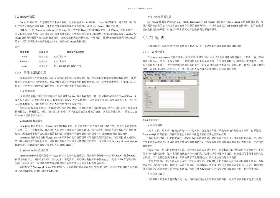 asp与sql网页数据库程序设计_第3页