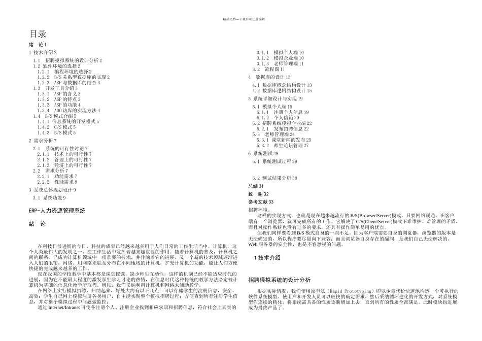 ASP毕业设计论文人力资源管理系统_第3页