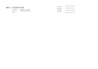 ASP毕业设计论文人力资源管理系统