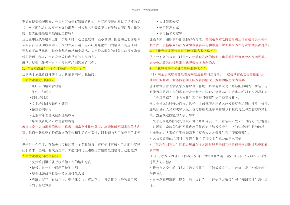 ASTD培训工作者的胜任力模型_第3页