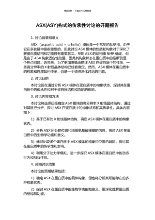 ASX构式的传承性研究的开题报告