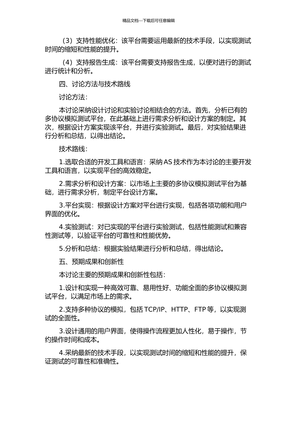 AS多协议模拟测试平台的设计与实现的开题报告_第2页