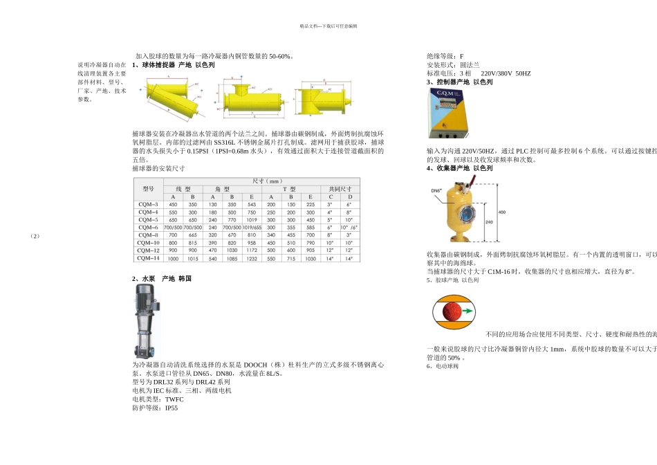 ATCS南方电网点对点应答表_第2页