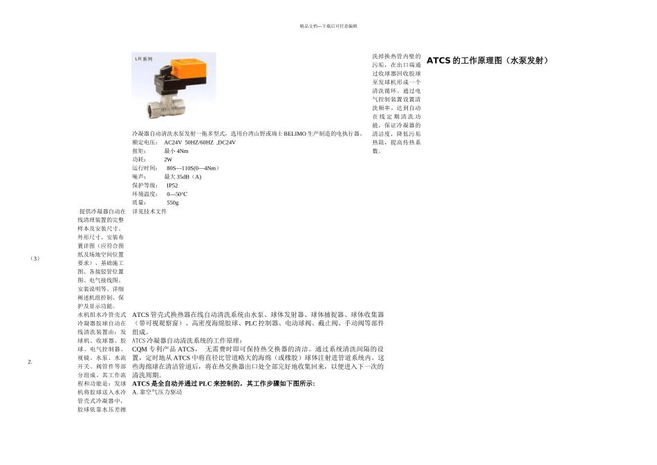 ATCS南方电网点对点应答表_第3页