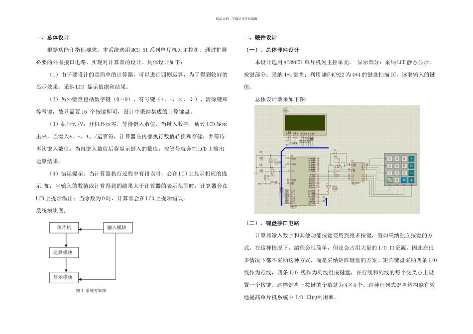 ATC单片机C实现简易计算器_第1页