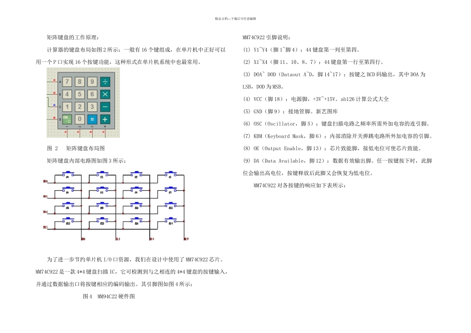 ATC单片机C实现简易计算器_第2页