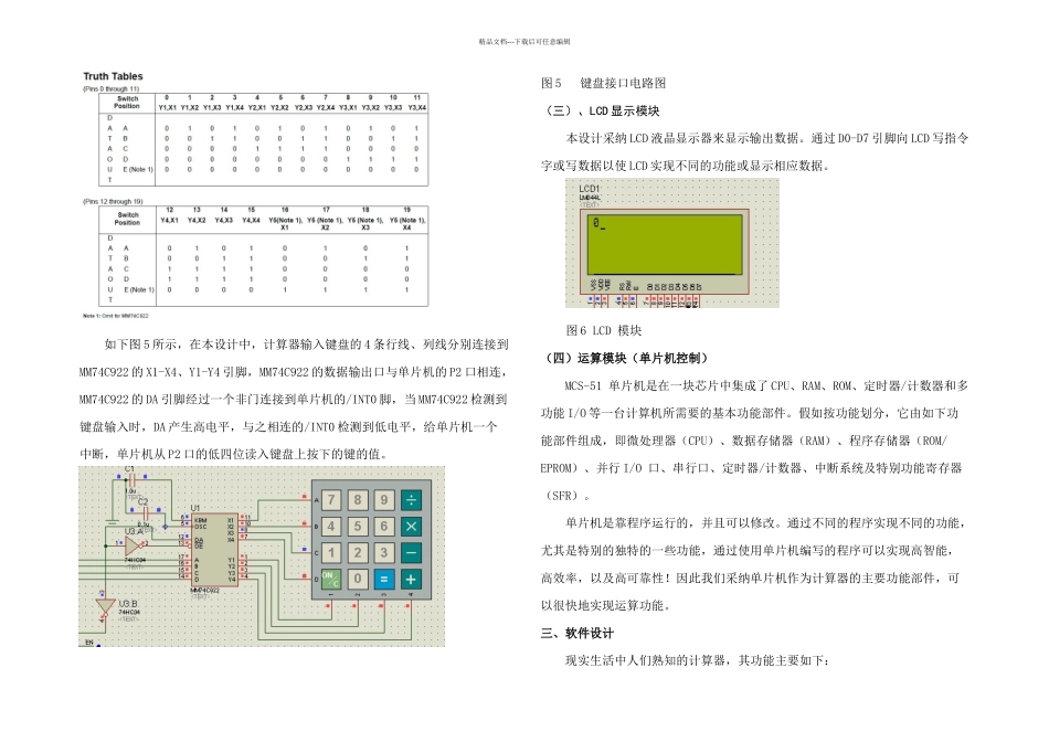ATC单片机C实现简易计算器_第3页
