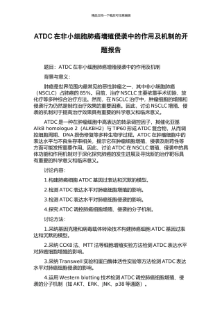 ATDC在非小细胞肺癌增殖侵袭中的作用及机制的开题报告