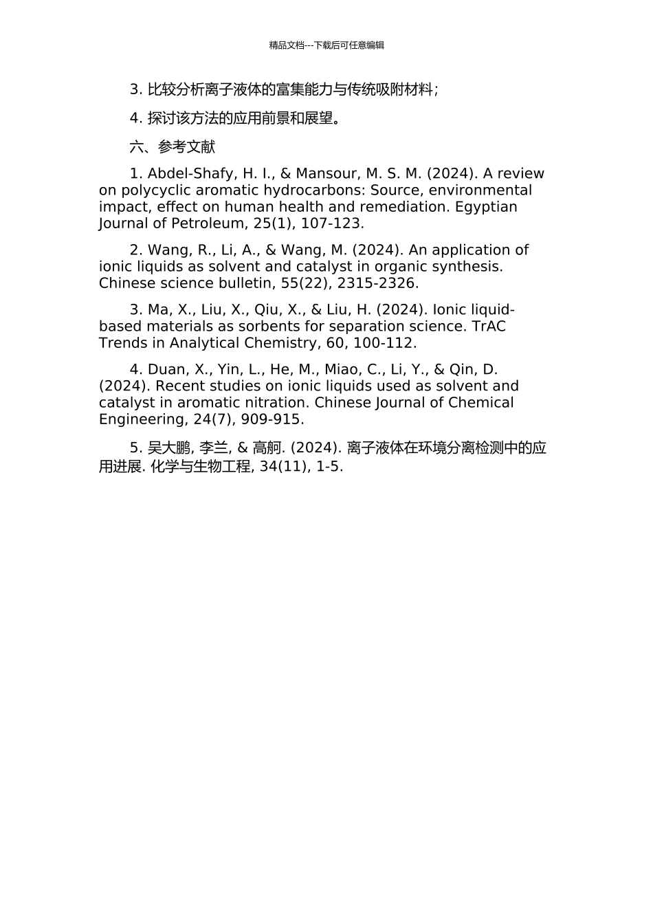ATD-GCMS测定离子液体富集空气中SVOCs的方法研究的开题报告_第2页