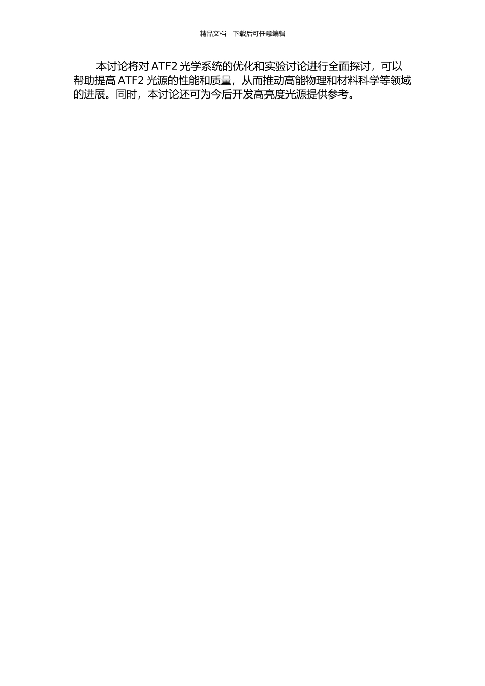 ATF2光学系统优化及实验研究的开题报告_第2页