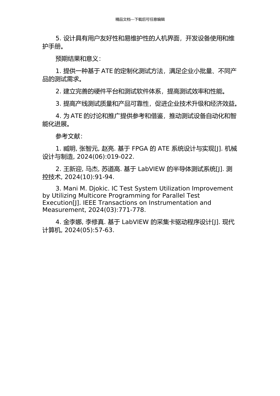 ATE的定制设计的开题报告_第2页