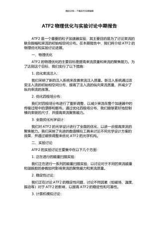 ATF2物理优化与实验研究中期报告