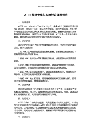 ATF2物理优化与实验研究开题报告