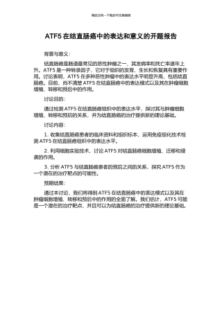 ATF5在结直肠癌中的表达和意义的开题报告