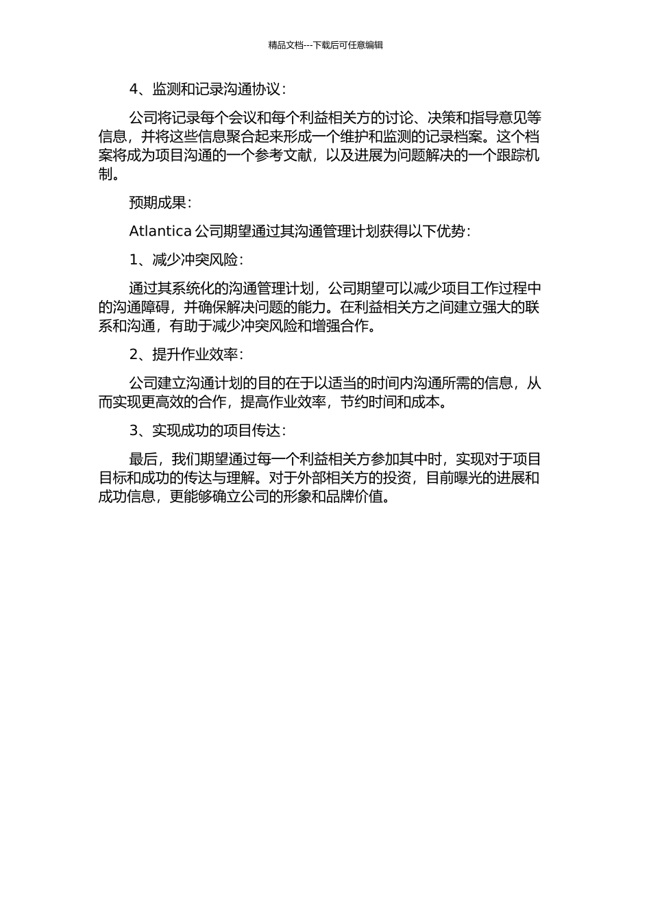 Atlantica公司钻井平台项目沟通管理案例研究中期报告_第2页