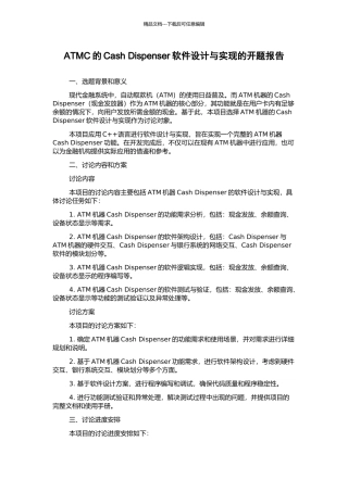 ATMC的Cash-Dispenser软件设计与实现的开题报告