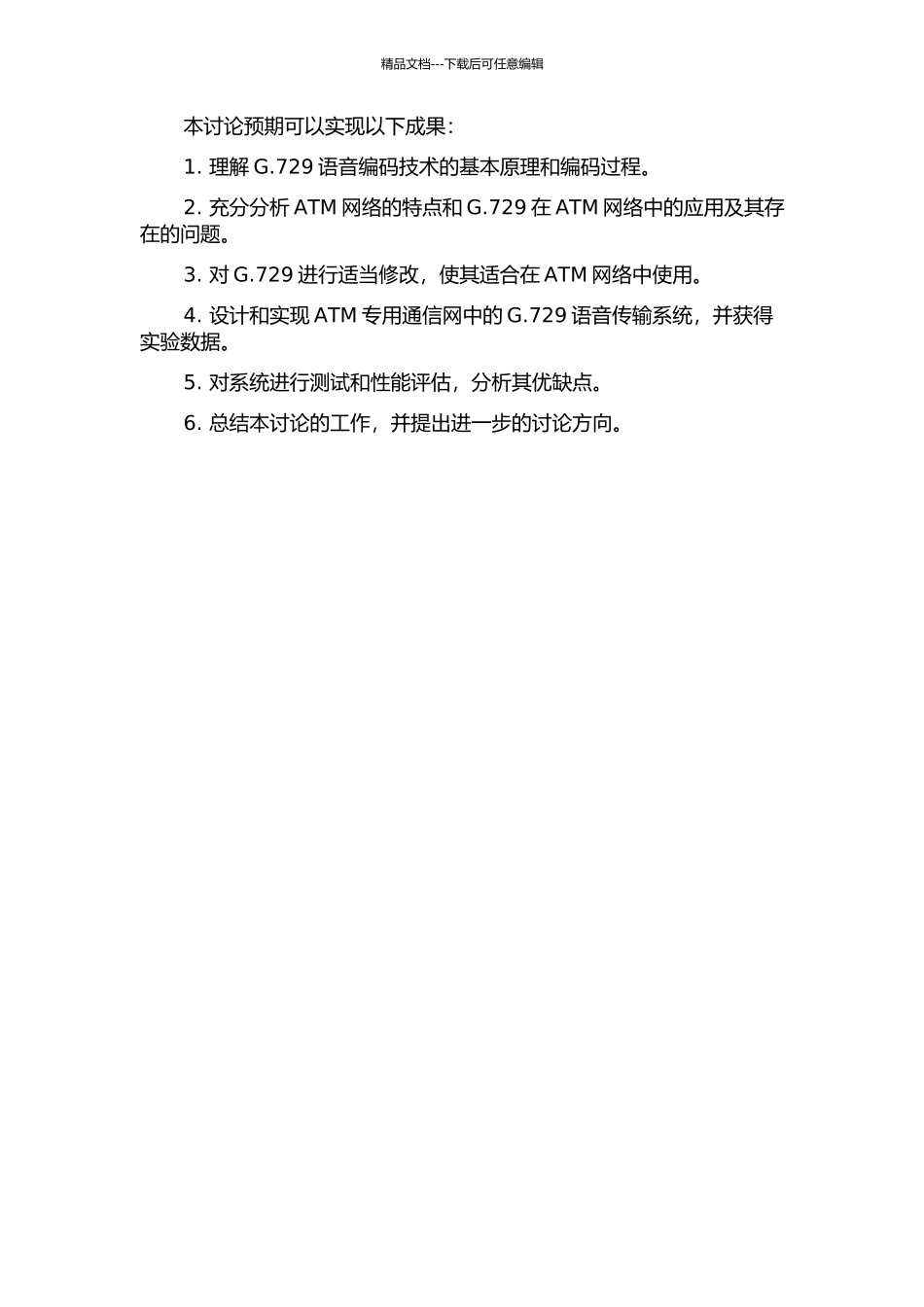 ATM专用通信网中G.729语音技术研究与实现的开题报告_第2页