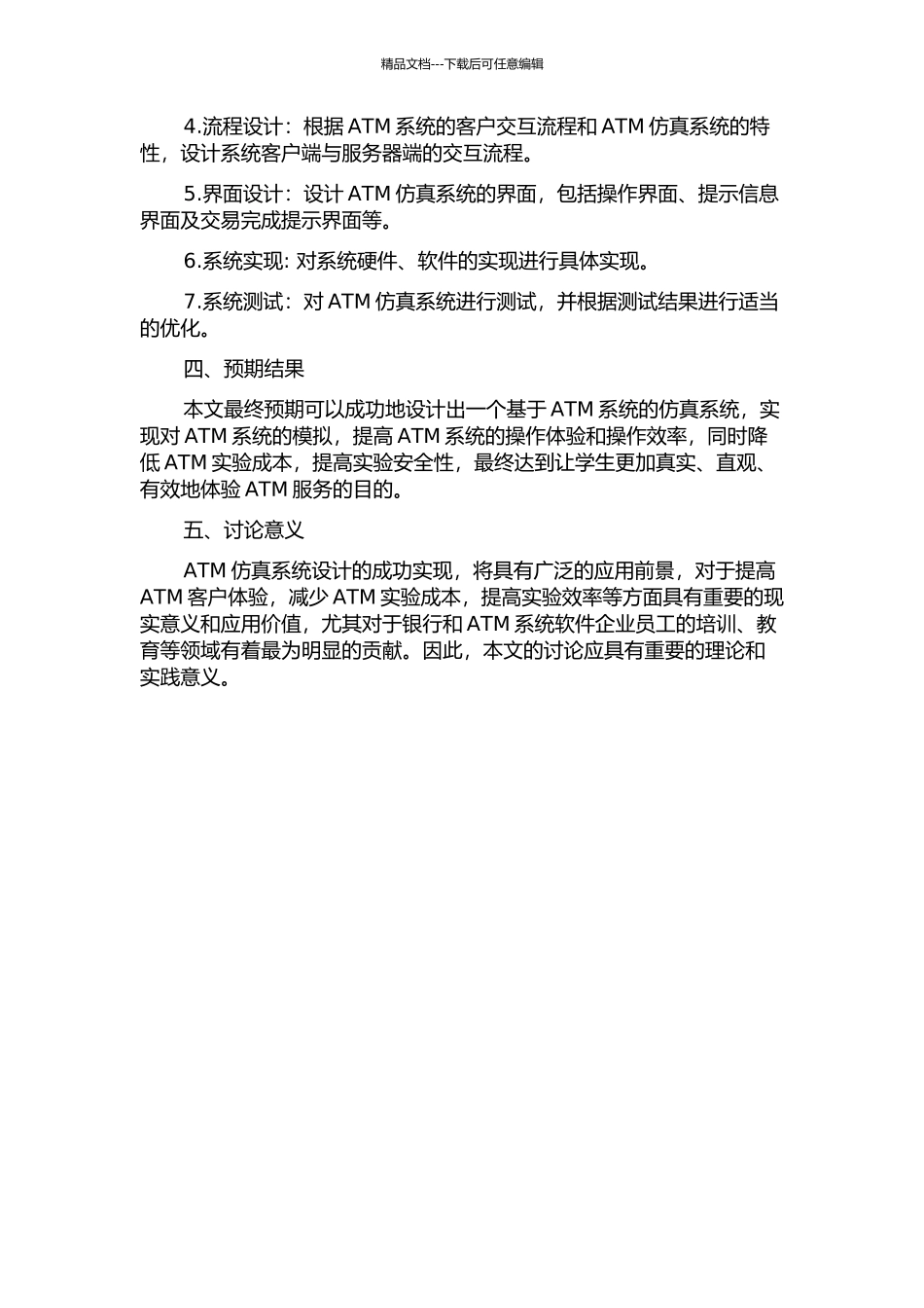 ATM仿真系统设计的开题报告_第2页