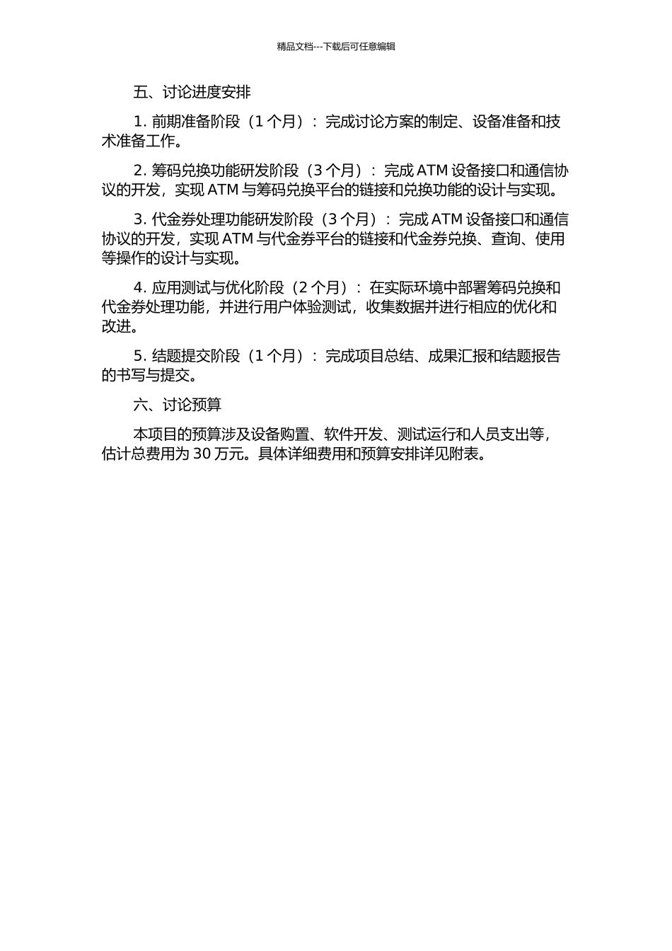 ATM外延功能的研发的开题报告_第2页