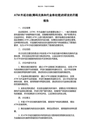 ATM外延功能的研发的开题报告