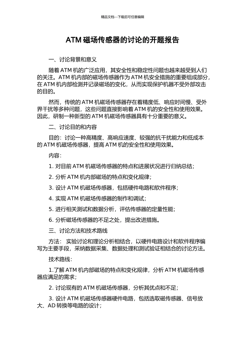 ATM磁场传感器的研究的开题报告_第1页