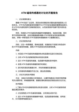 ATM磁场传感器的研究的开题报告